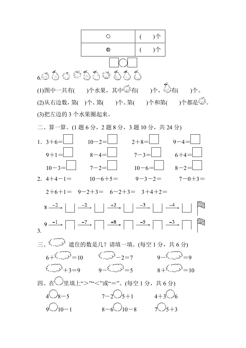 图片[2]-一年级数学上册第五单元检测卷（人教版）-启智优学网