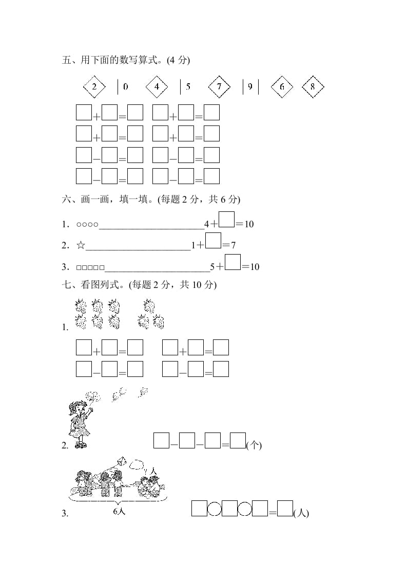 图片[3]-一年级数学上册第五单元检测卷（人教版）-启智优学网