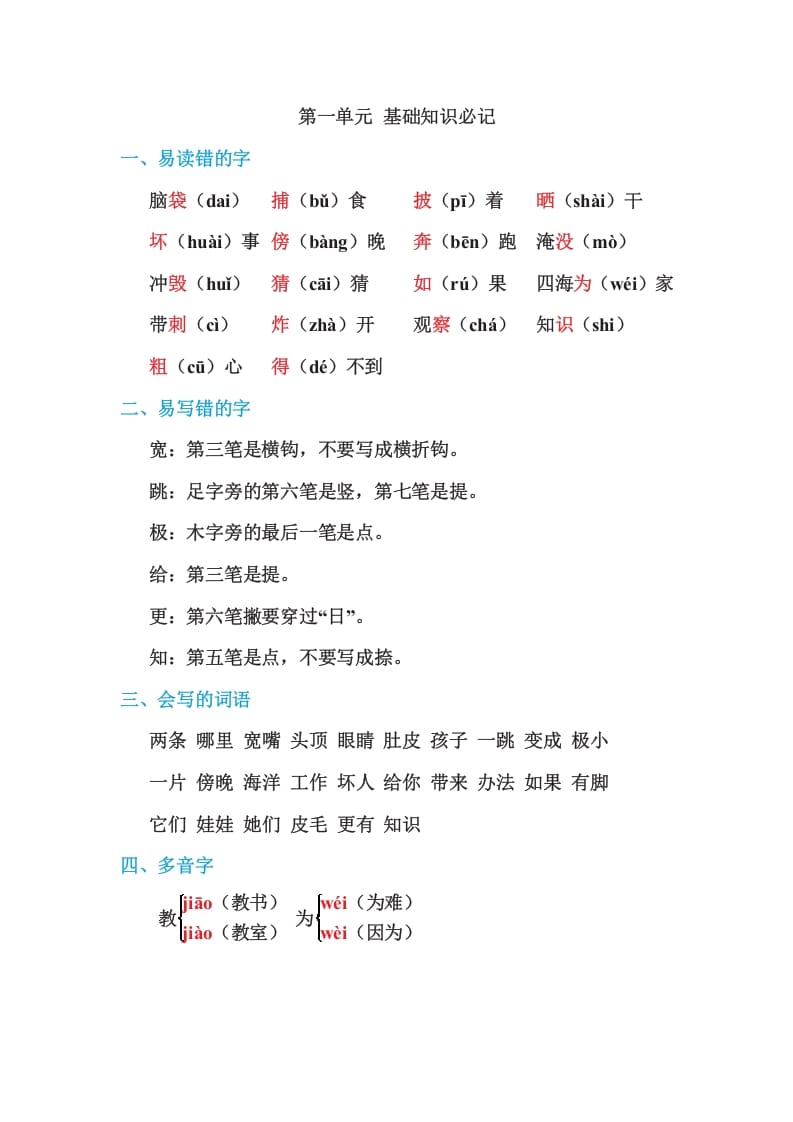 二年级语文上册第一单元基础知识必记（部编）-启智优学网