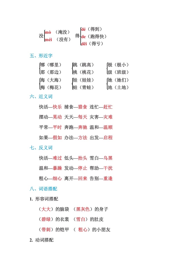 图片[2]-二年级语文上册第一单元基础知识必记（部编）-启智优学网