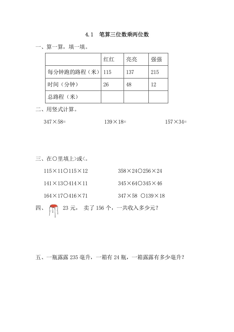 四年级数学上册4.1笔算三位数乘两位数（人教版）-启智优学网