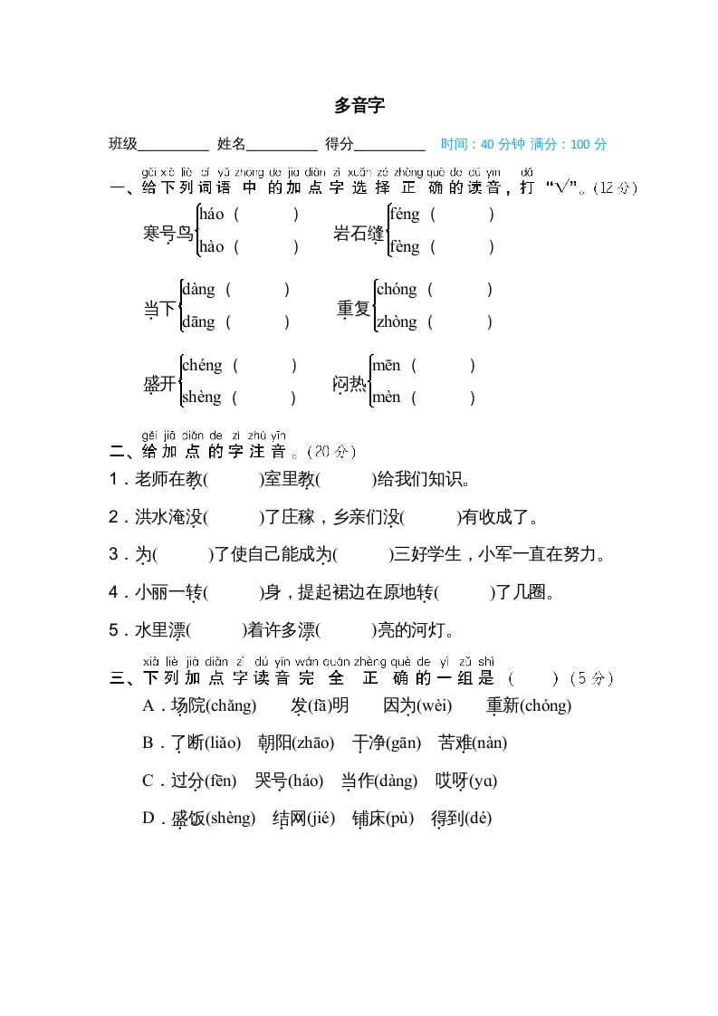 二年级语文上册多音字（部编）-启智优学网