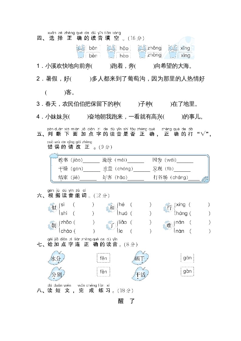 图片[2]-二年级语文上册多音字（部编）-启智优学网