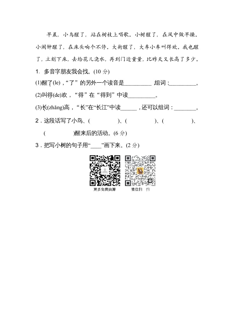 图片[3]-二年级语文上册多音字（部编）-启智优学网