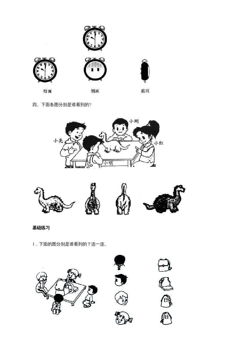 图片[2]-二年级数学上册观察物体练习题（苏教版）-启智优学网