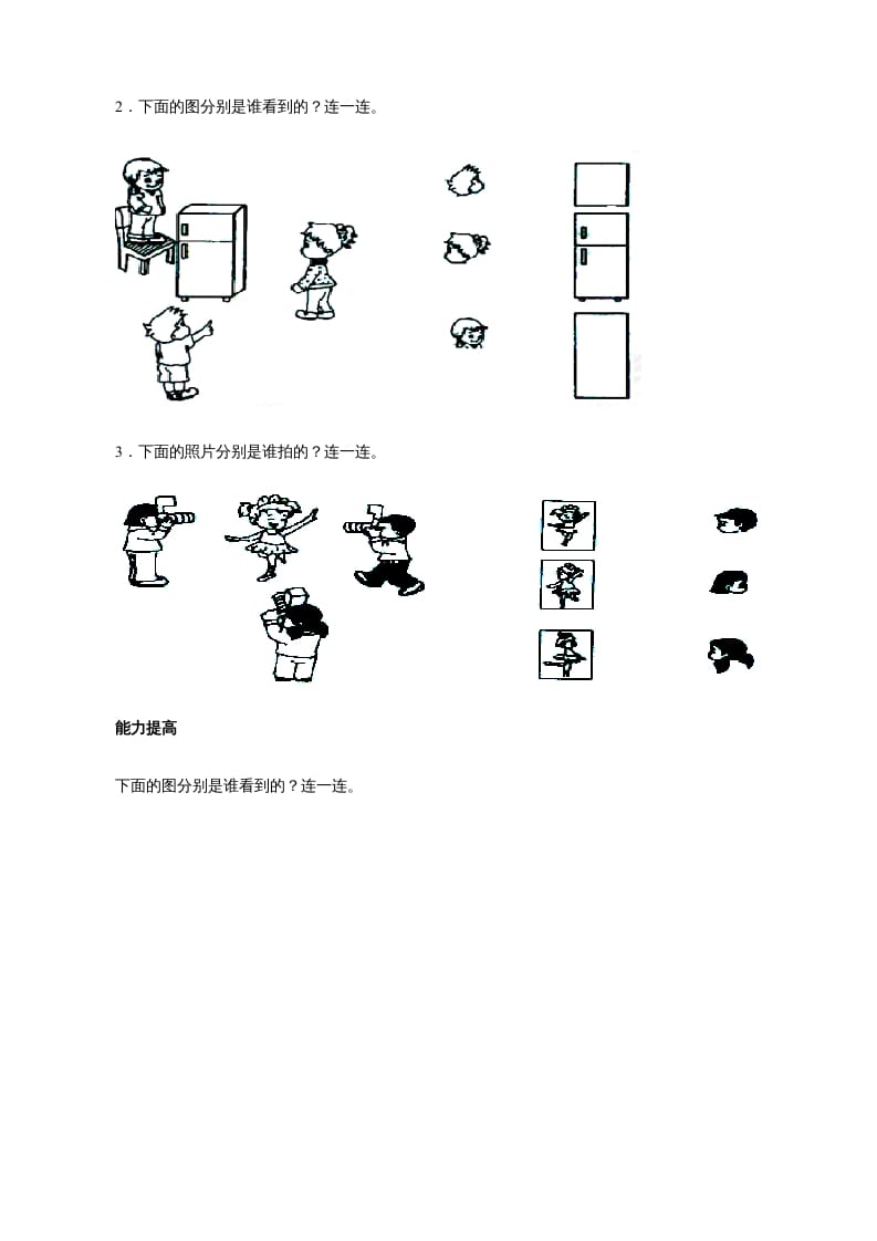 图片[3]-二年级数学上册观察物体练习题（苏教版）-启智优学网