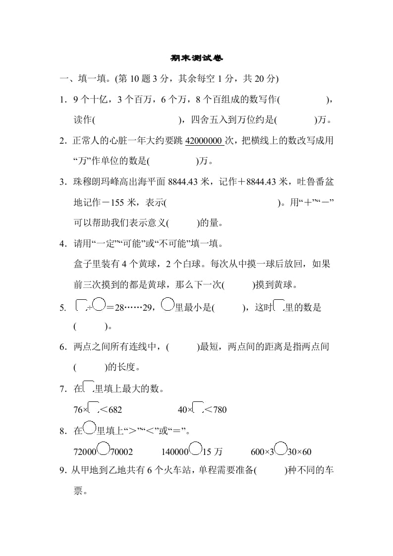 四年级数学上册期末练习(11)（北师大版）-启智优学网