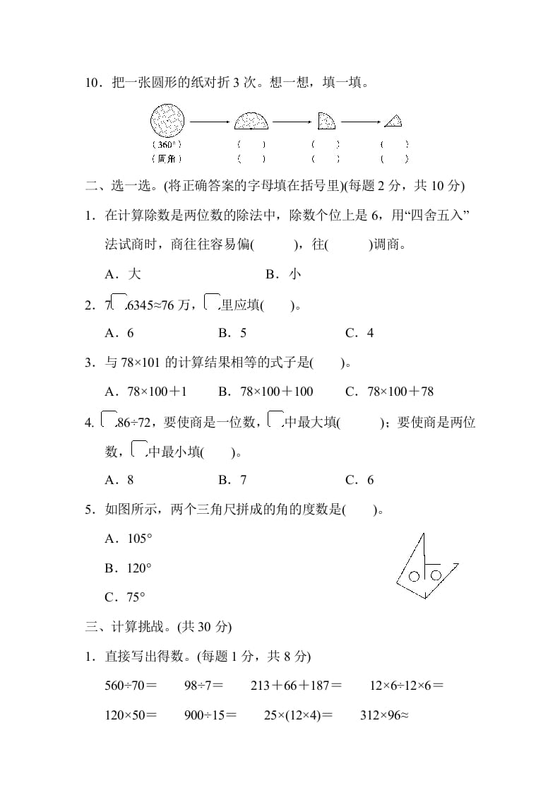 图片[2]-四年级数学上册期末练习(11)（北师大版）-启智优学网