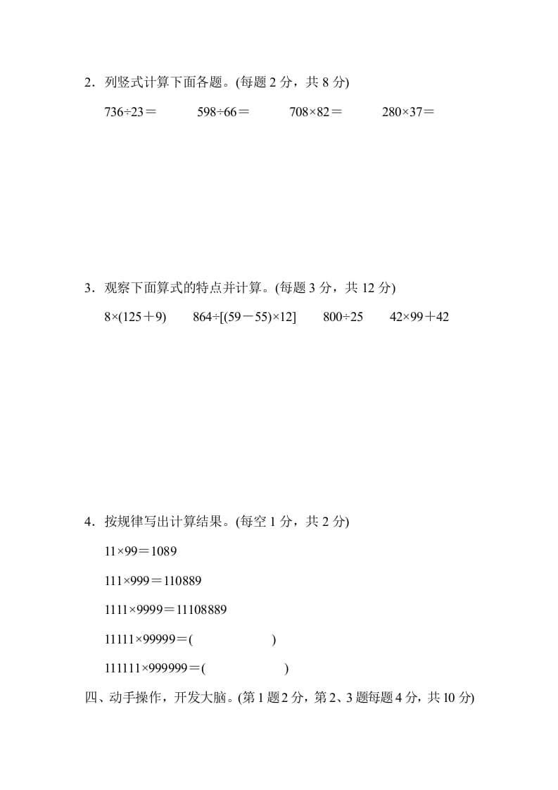 图片[3]-四年级数学上册期末练习(11)（北师大版）-启智优学网