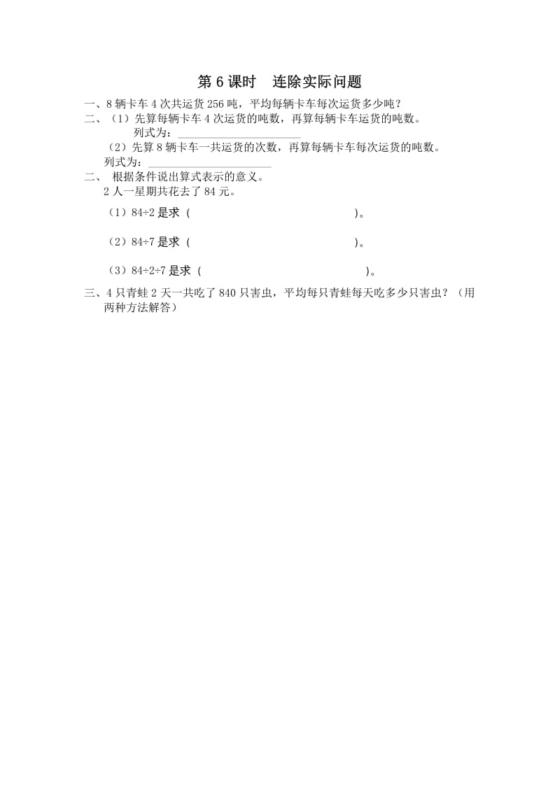 四年级数学上册第6课时连除实际问题（苏教版）-启智优学网