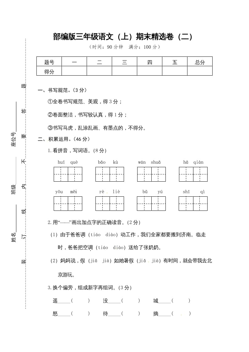 三年级语文上册期末练习(2)（部编版）-启智优学网