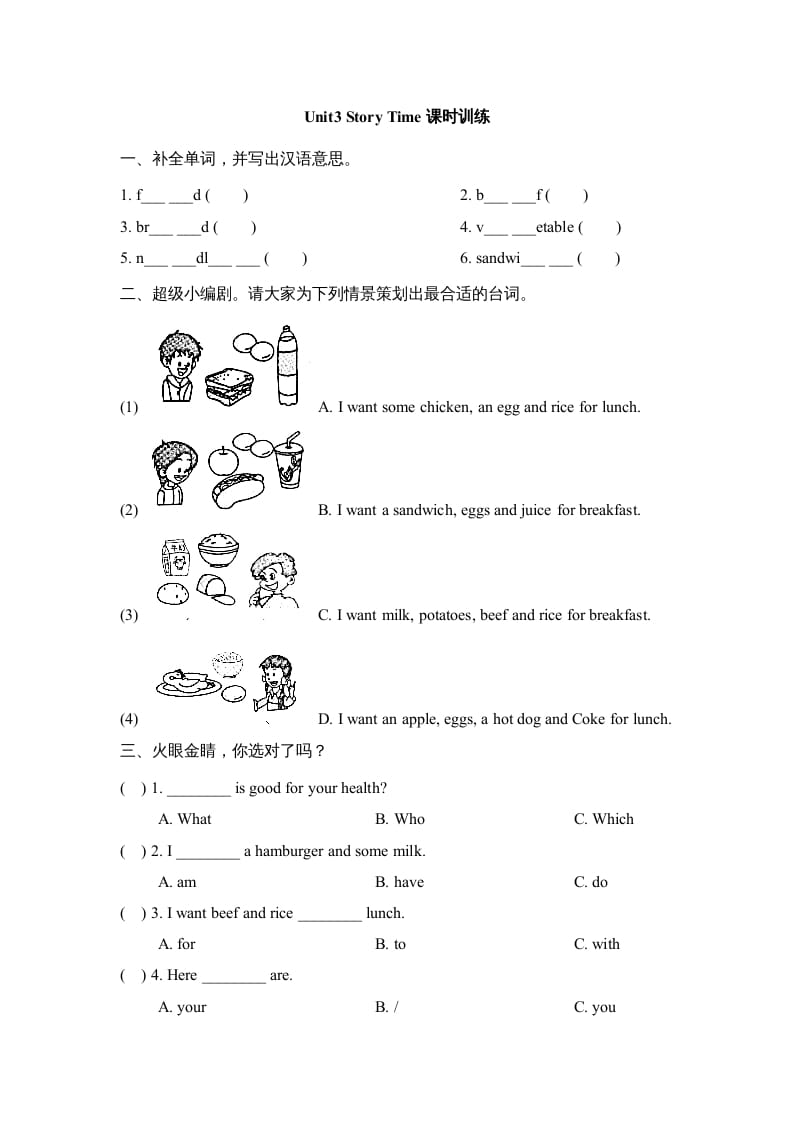 三年级英语上册Unit3_Story_Time课时训练（人教版一起点）-启智优学网