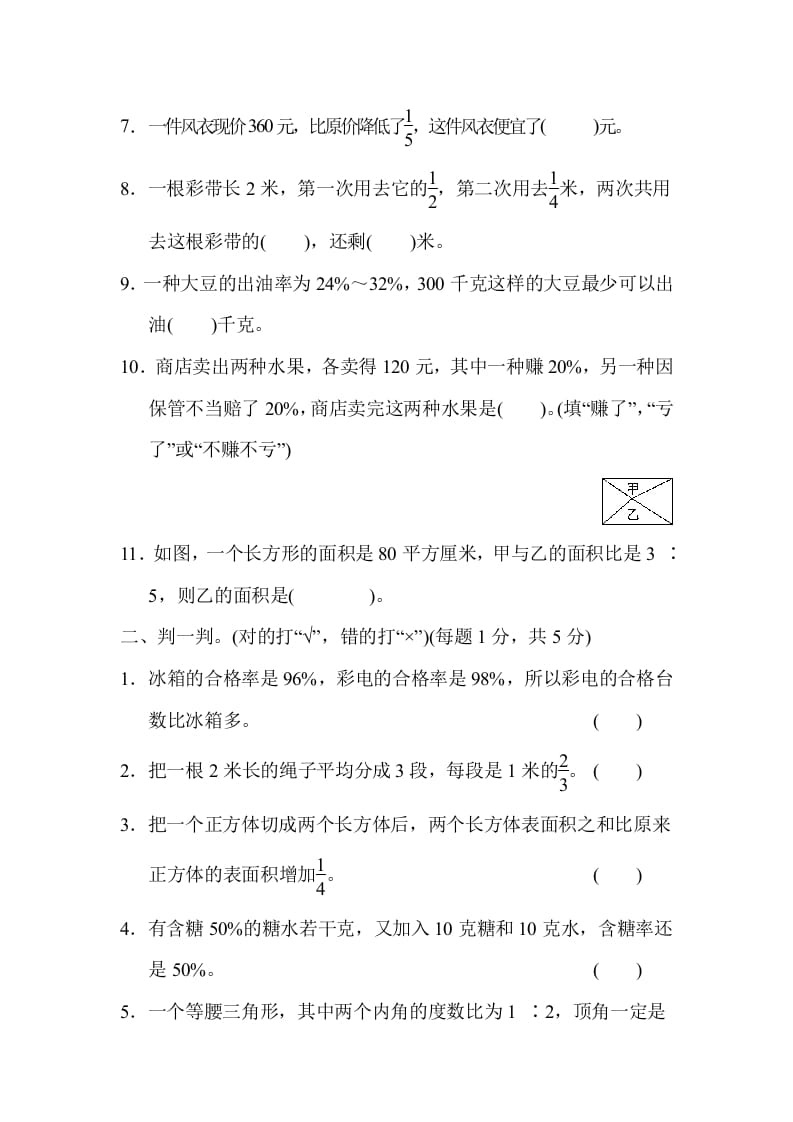 图片[2]-六年级数学上册期末测试卷(三)（苏教版）-启智优学网