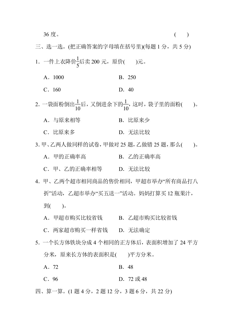 图片[3]-六年级数学上册期末测试卷(三)（苏教版）-启智优学网