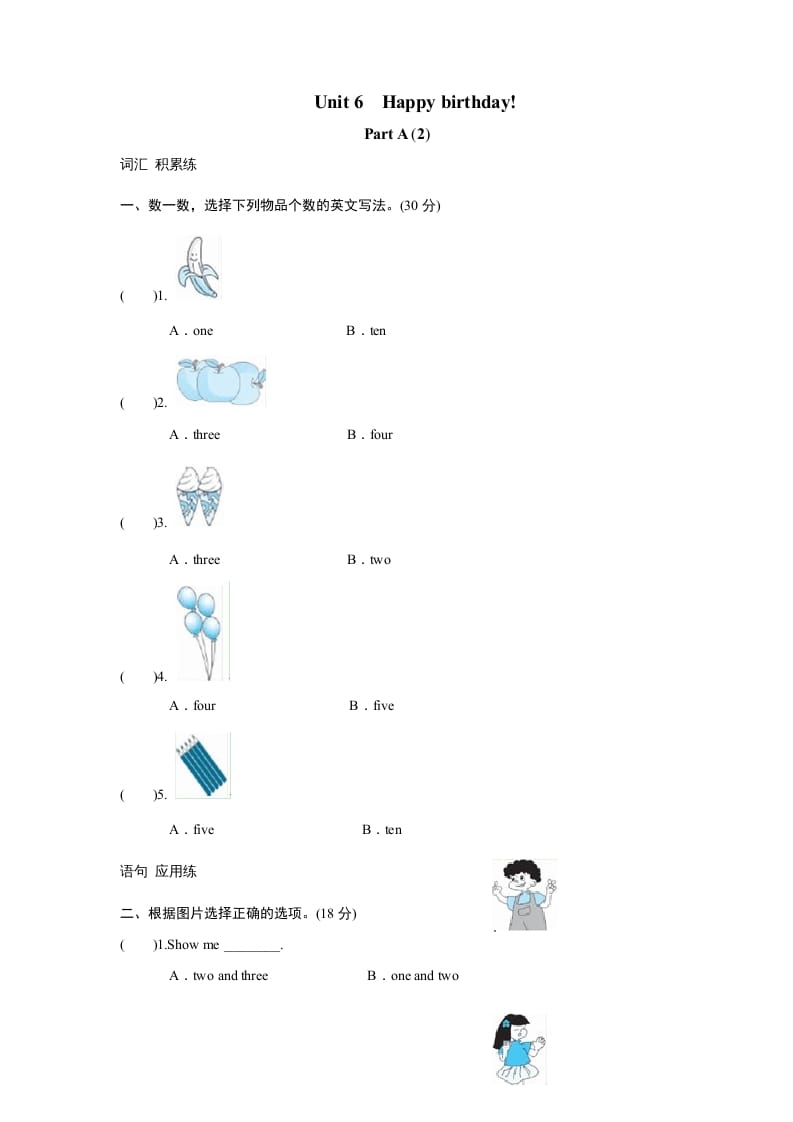 三年级英语上册课时测评unit6Happybirthday-PartA练习及答案(2)（人教PEP）-启智优学网