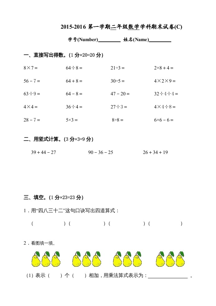 二年级数学上册期末试卷(C)（苏教版）-启智优学网