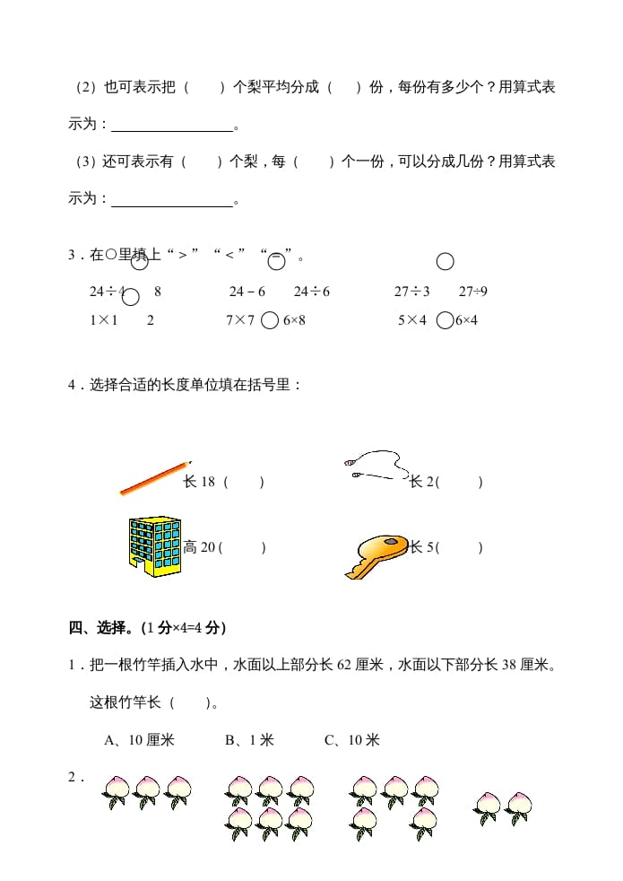 图片[2]-二年级数学上册期末试卷(C)（苏教版）-启智优学网