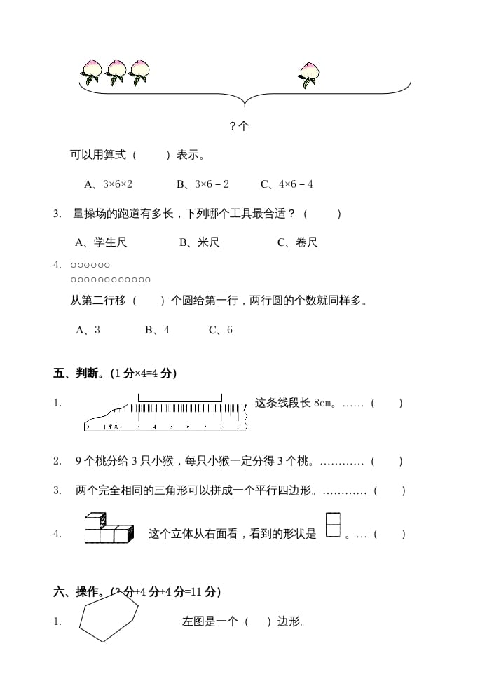 图片[3]-二年级数学上册期末试卷(C)（苏教版）-启智优学网