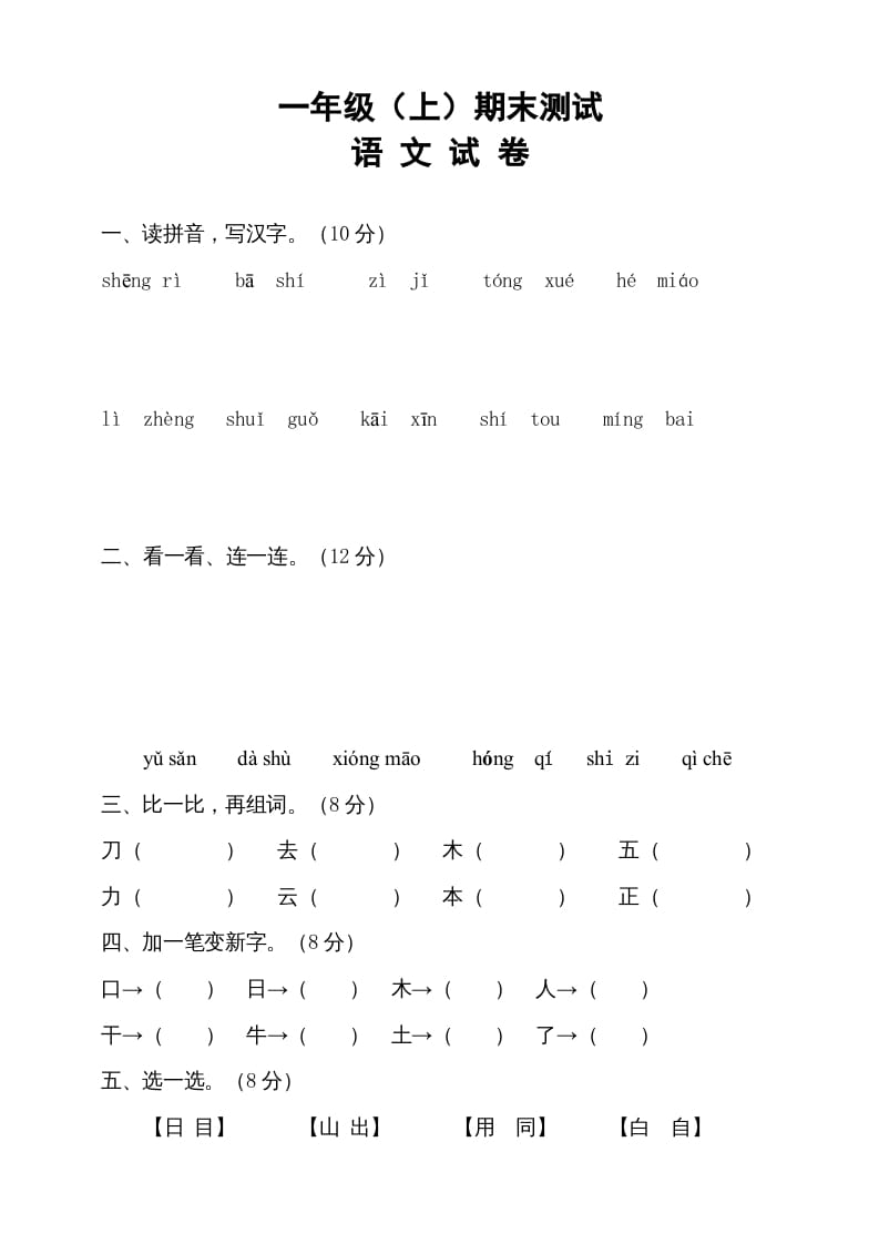 一年级语文上册期末试卷（13）（有答案）（部编版）-启智优学网