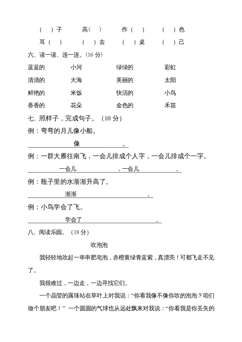 图片[2]-一年级语文上册期末试卷（13）（有答案）（部编版）-启智优学网