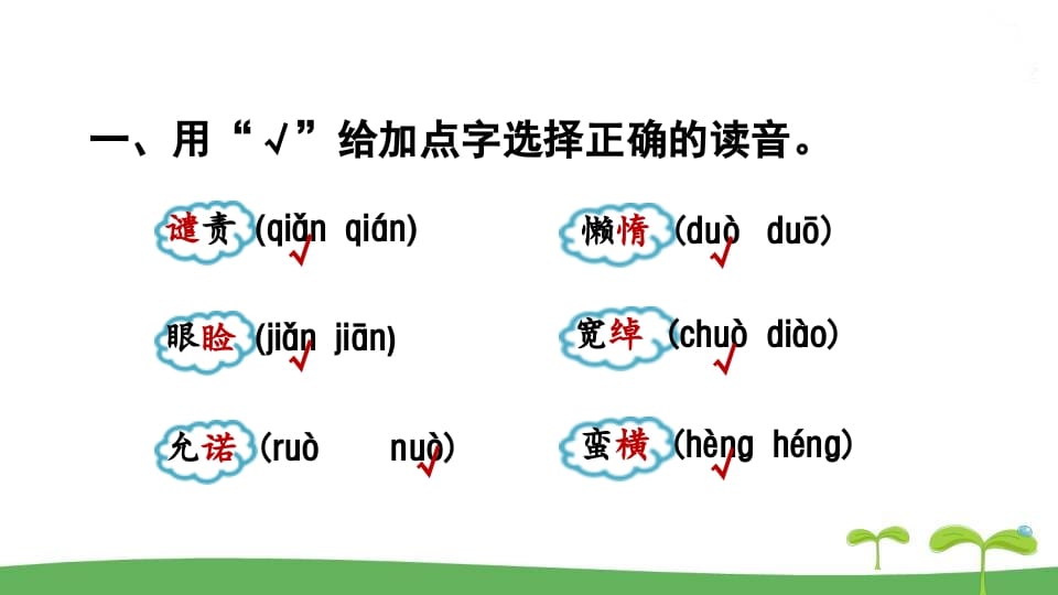 图片[2]-五年级语文上册.专项复习之一字词专项（部编版）-启智优学网