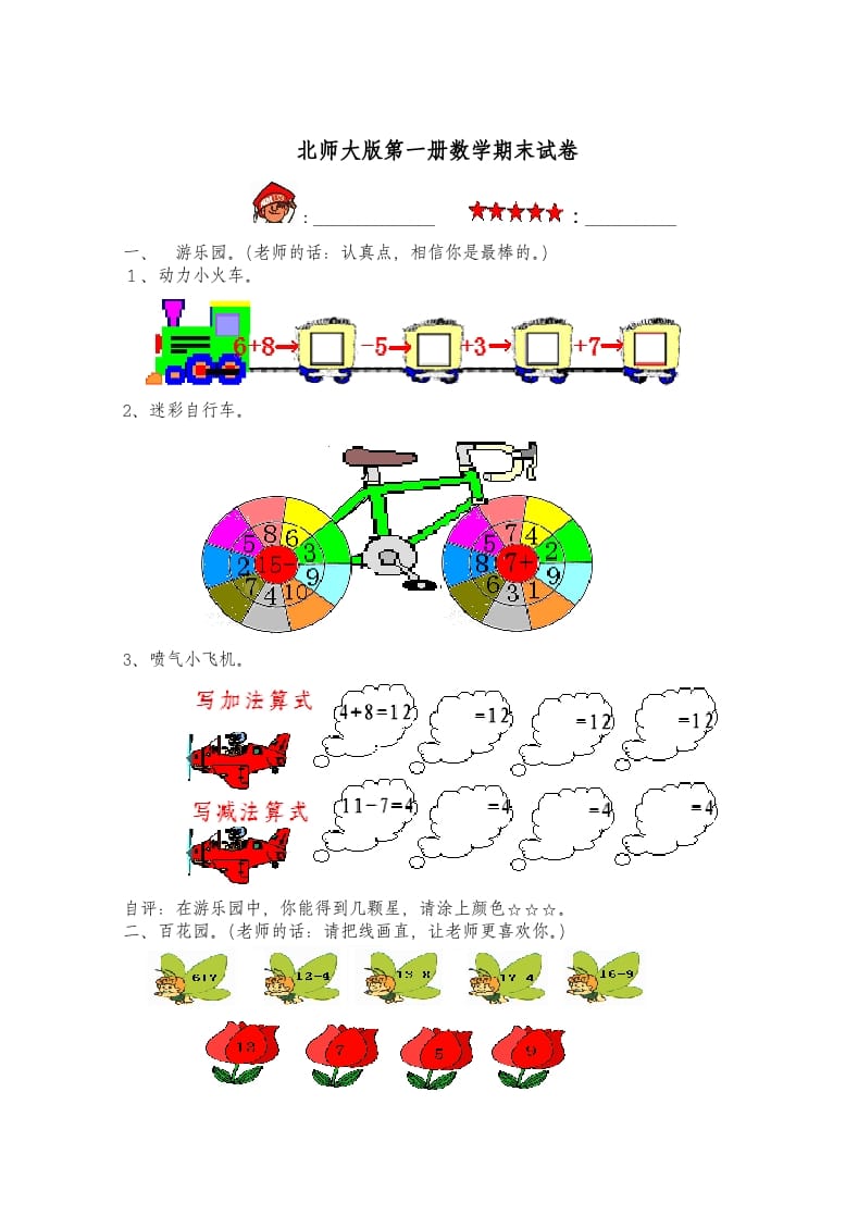 一年级数学上册期末练习(3)(北师大版)-启智优学网