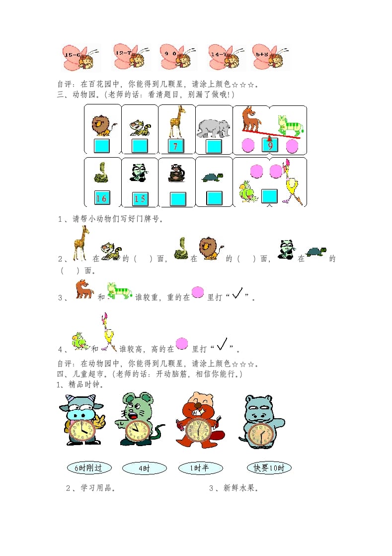 图片[2]-一年级数学上册期末练习(3)(北师大版)-启智优学网