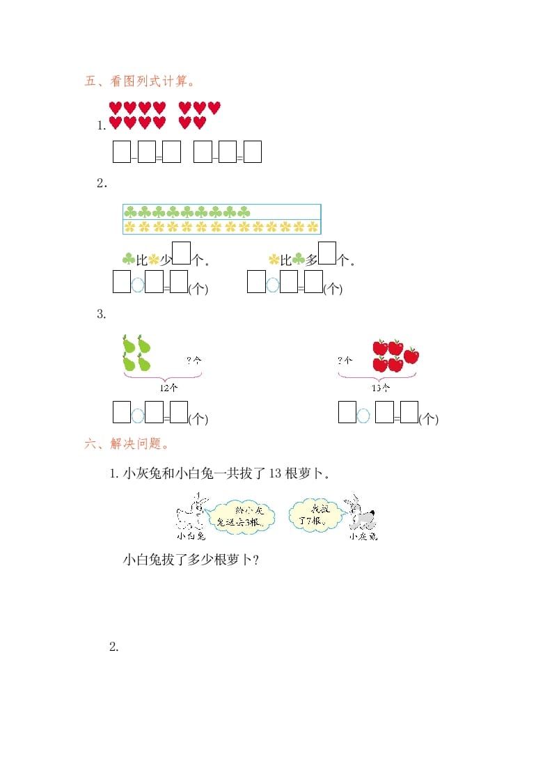 图片[2]-一年级数学下册第二单元检测卷（1）（人教版）-启智优学网