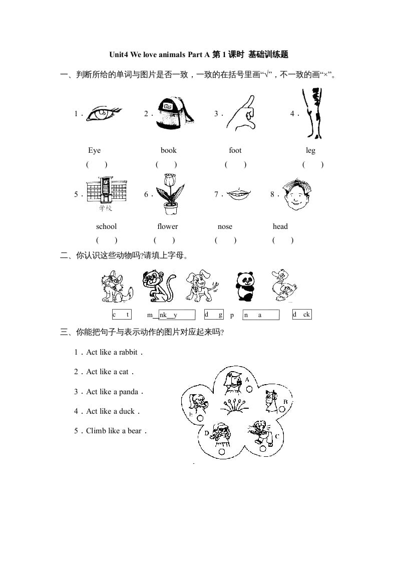 三年级英语上册Unit4Part__A第1课时基础训练题（人教PEP）-启智优学网