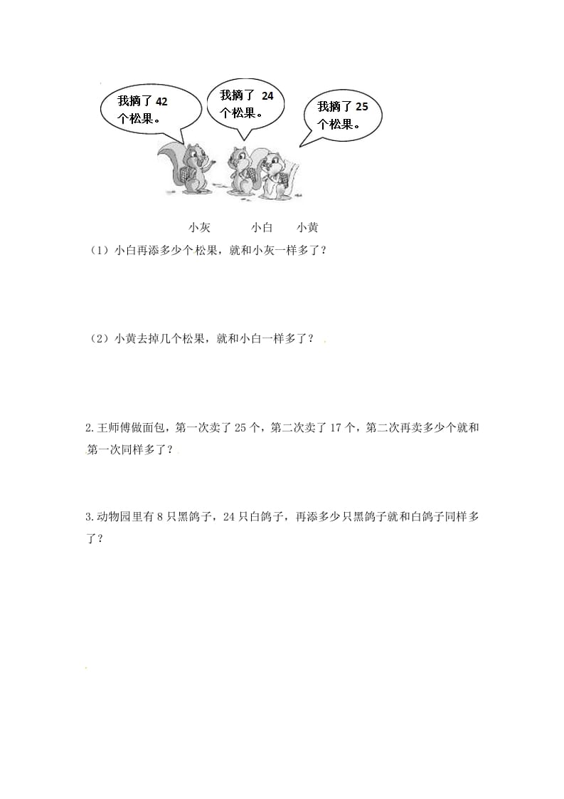 图片[2]-二年级数学上册1.3解决问题（一）-（苏教版）-启智优学网