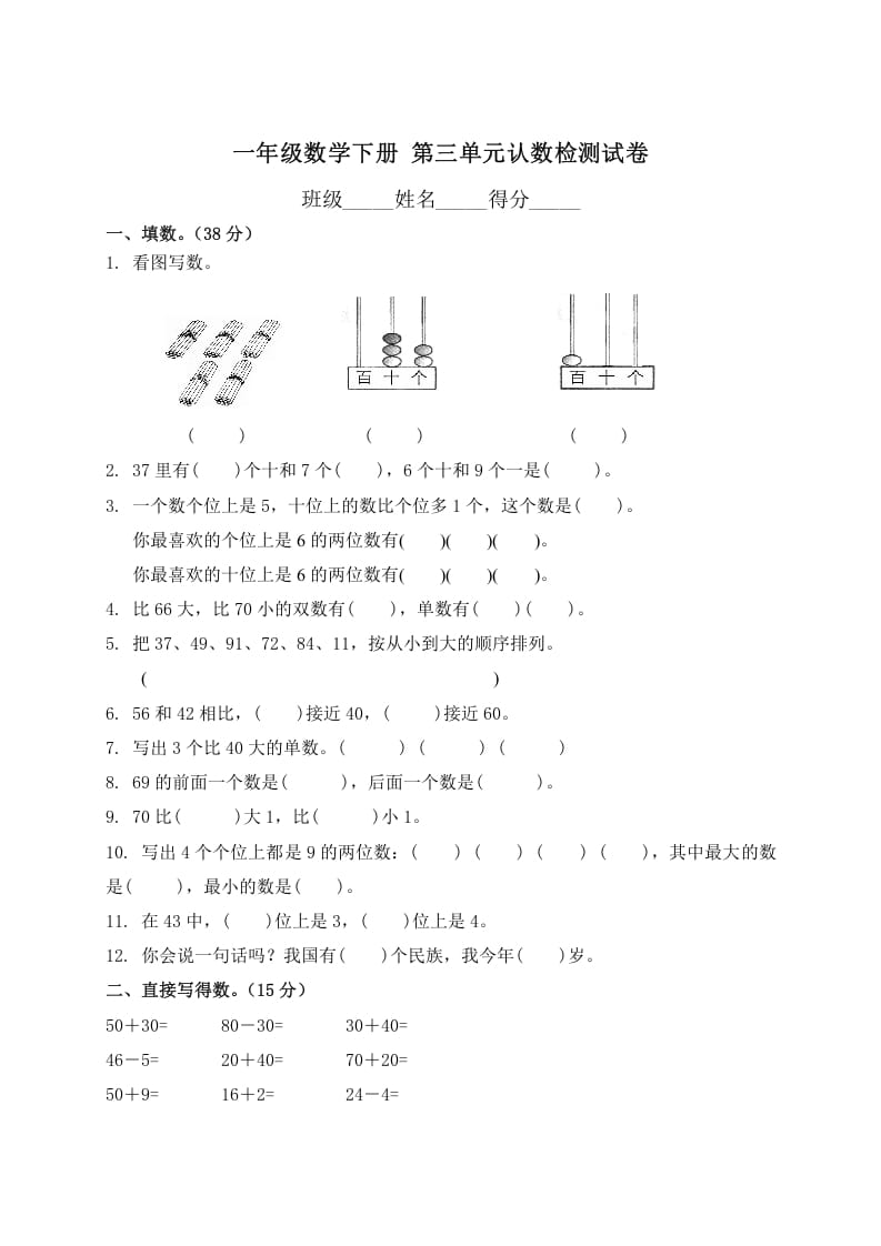 一年级数学下册单元测试-第三单元苏教版2-启智优学网