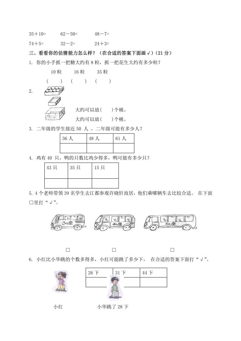 图片[2]-一年级数学下册单元测试-第三单元苏教版2-启智优学网