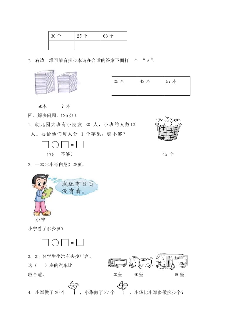 图片[3]-一年级数学下册单元测试-第三单元苏教版2-启智优学网