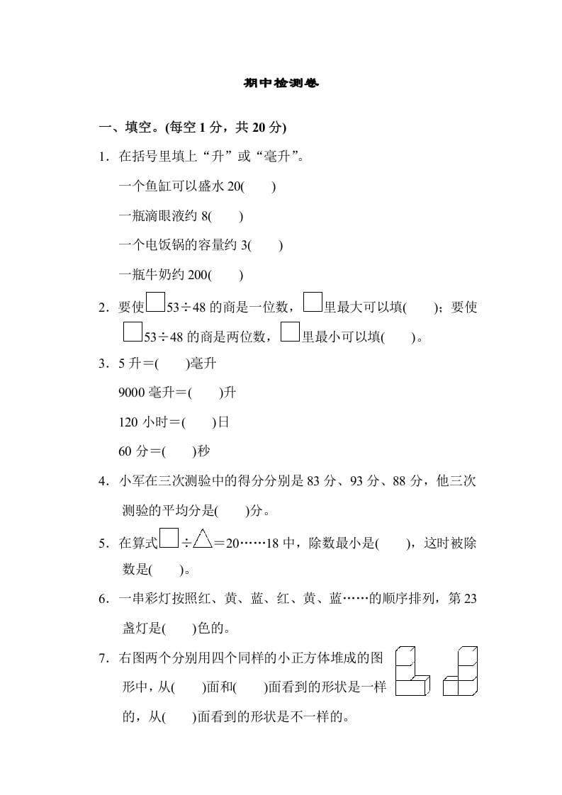 四年级数学上册期中检测卷2（苏教版）-启智优学网