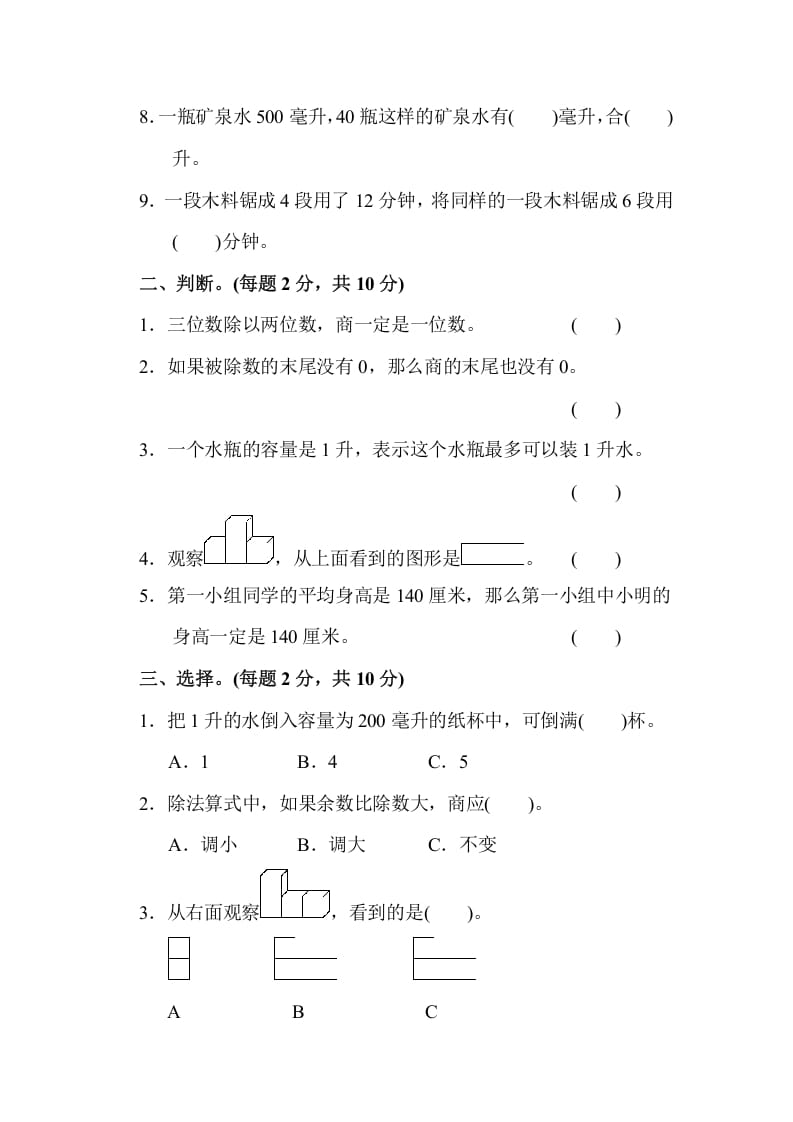 图片[2]-四年级数学上册期中检测卷2（苏教版）-启智优学网