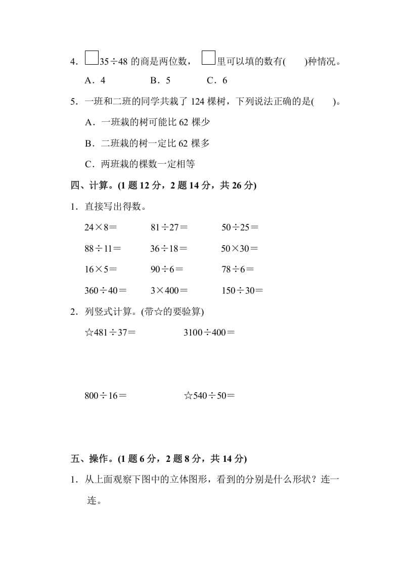 图片[3]-四年级数学上册期中检测卷2（苏教版）-启智优学网