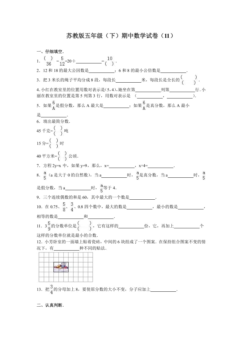 五年级数学下册苏教版下学期期中测试卷17-启智优学网