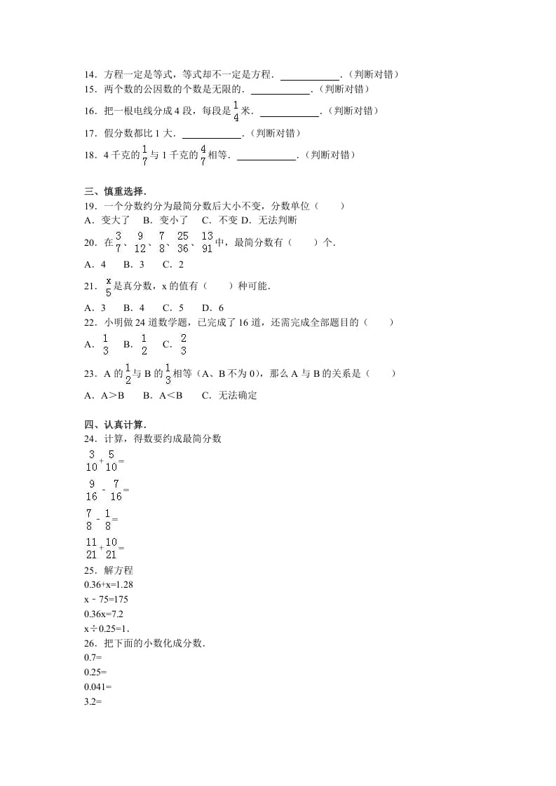 图片[2]-五年级数学下册苏教版下学期期中测试卷17-启智优学网