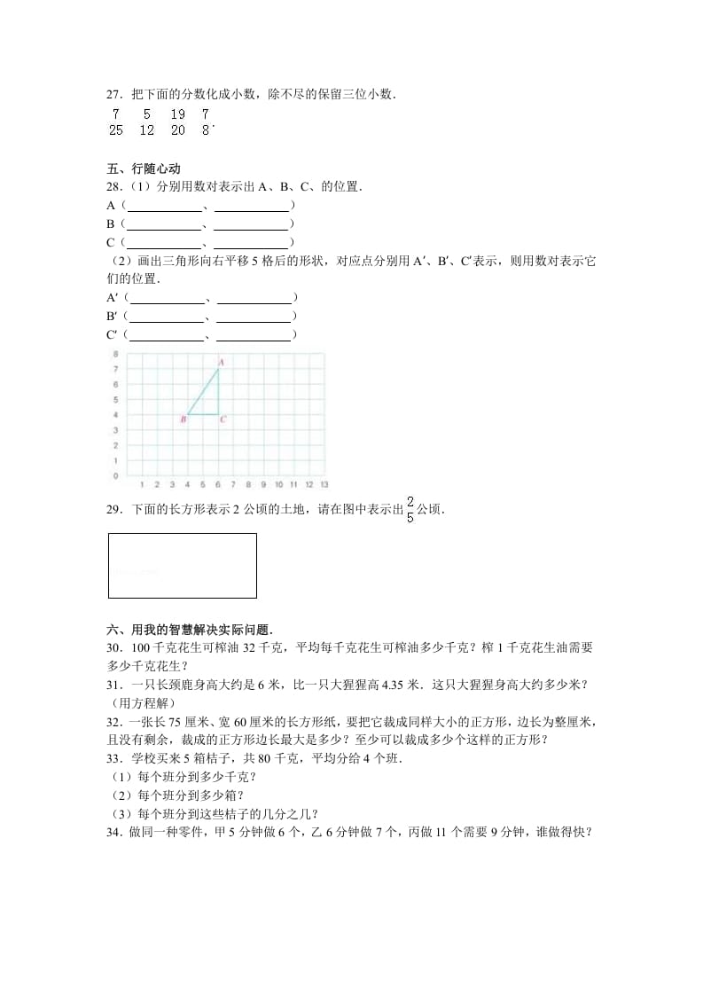 图片[3]-五年级数学下册苏教版下学期期中测试卷17-启智优学网