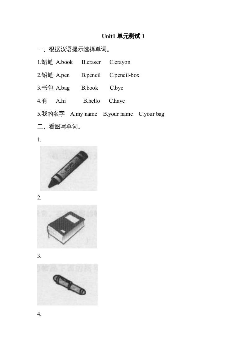 三年级英语上册Unit1单元测试【1】及答案（人教PEP）-启智优学网