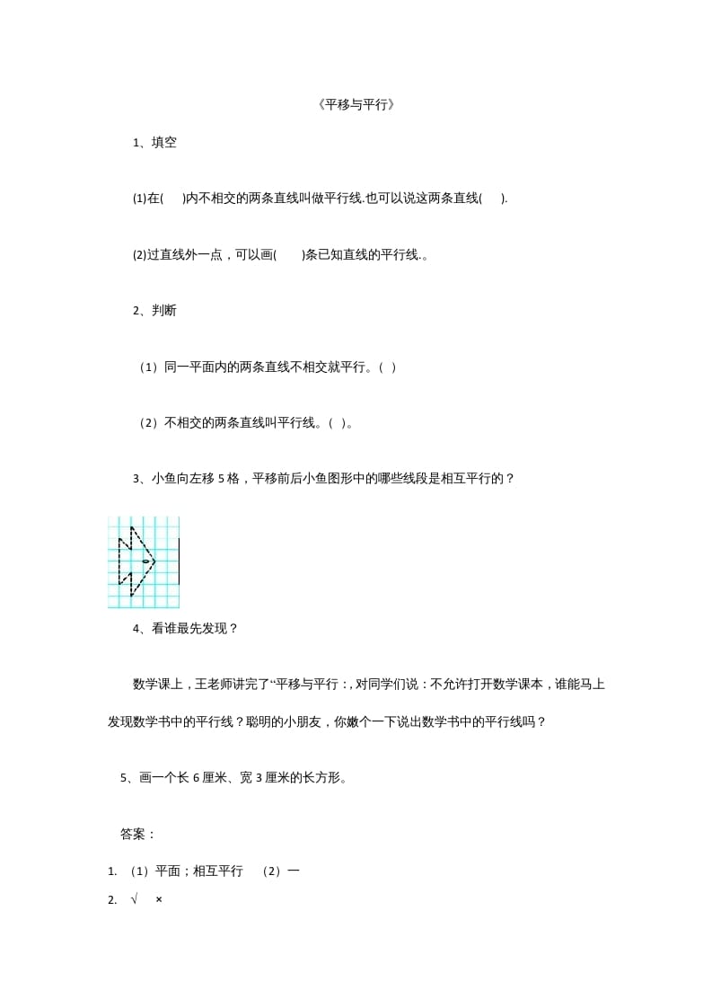 四年级数学上册2.3平移与平行（北师大版）-启智优学网