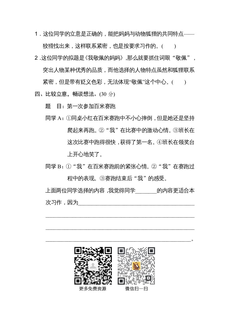 图片[2]-四年级语文上册审题立意-启智优学网