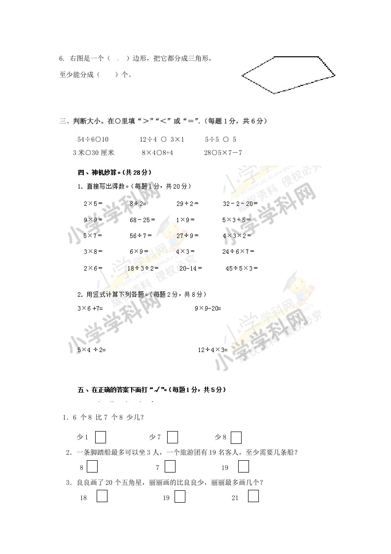 图片[2]-二年级数学上册期末测试卷6（苏教版）-启智优学网