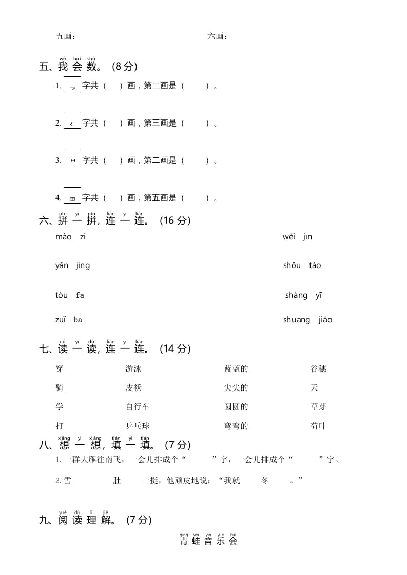 图片[2]-一年级语文上册统编语上第二次月考（）（部编版）-启智优学网