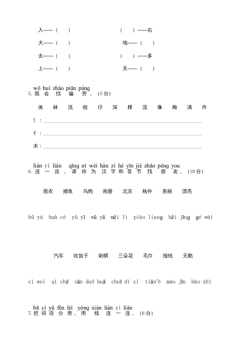 图片[2]-一年级语文上册期末试卷（6）（有答案）（部编版）-启智优学网