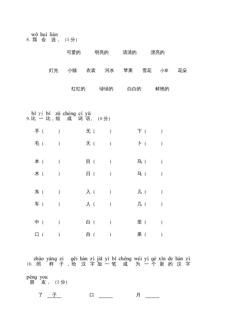 图片[3]-一年级语文上册期末试卷（6）（有答案）（部编版）-启智优学网