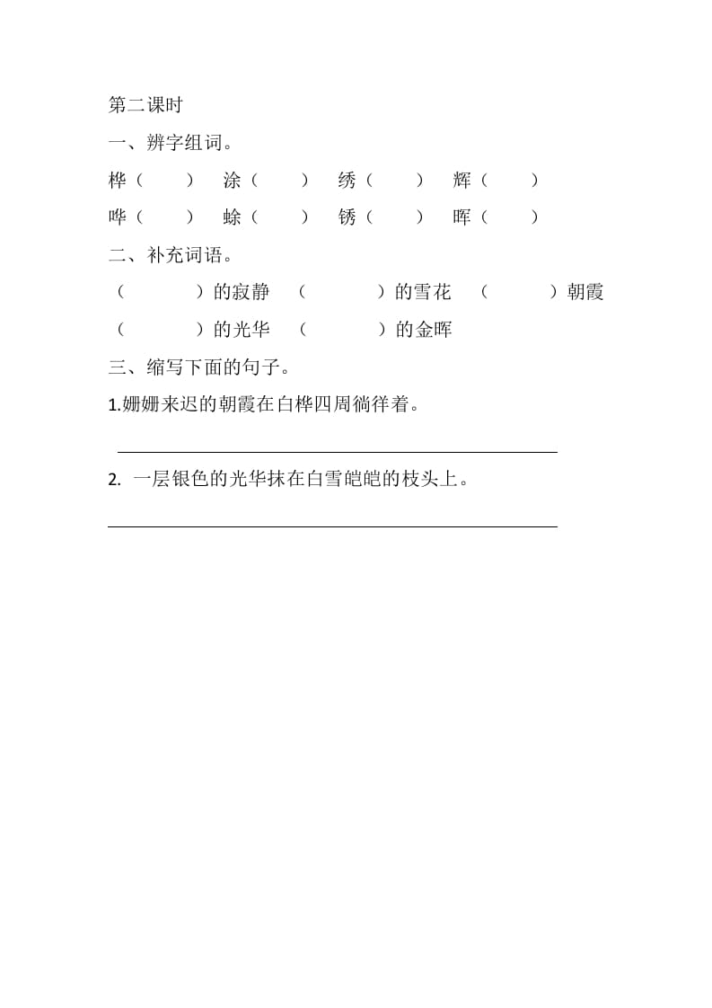 图片[3]-四年级语文下册11白桦课时练-启智优学网