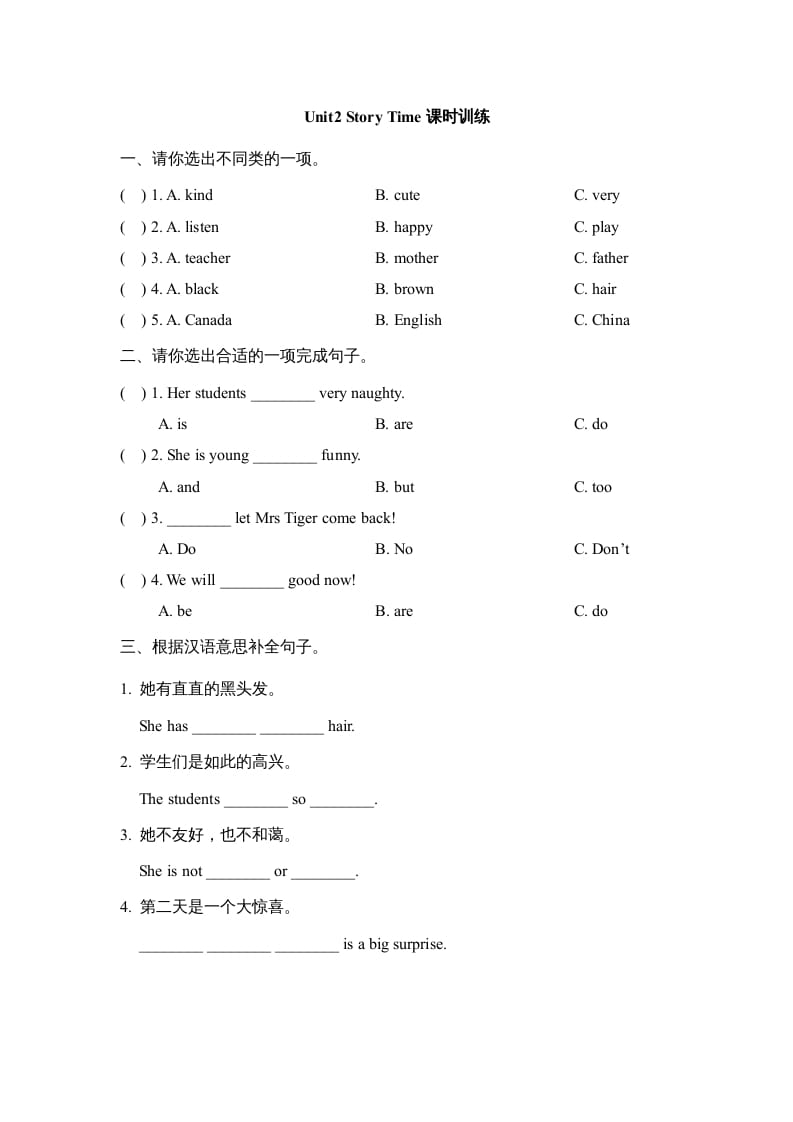 五年级英语上册Unit2_Story_Time课时训练（人教版一起点）-启智优学网