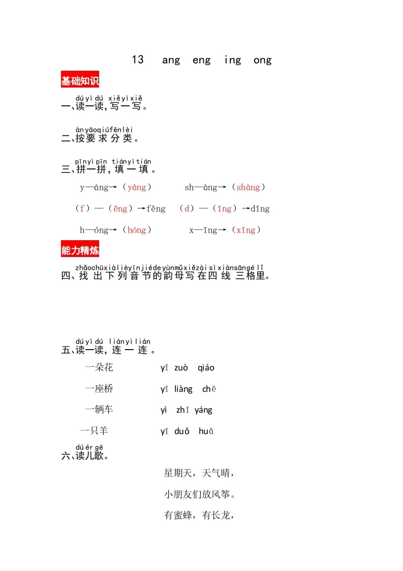 一年级语文上册13《angengingong》同步练习（部编版）-启智优学网