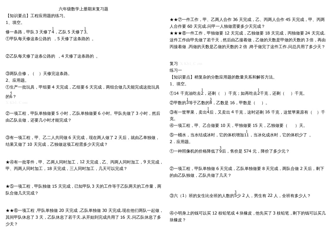 六年级数学上册复习题库（苏教版）-启智优学网